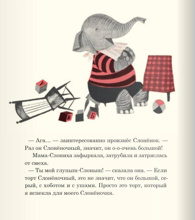 Храбрый слоненок фото книги 2