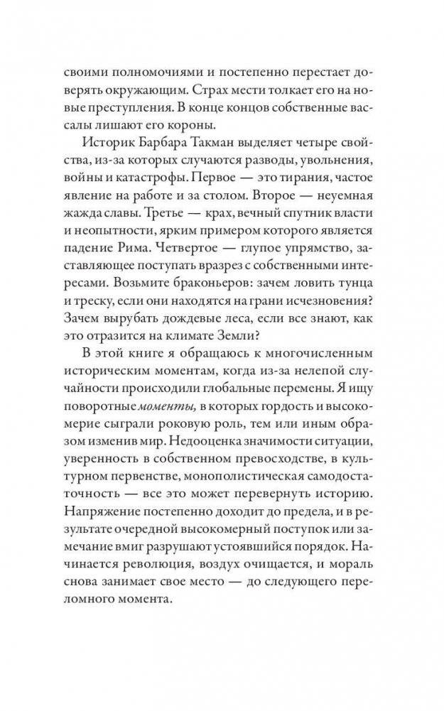 Всемирная история высокомерия, спеси и снобизма фото книги 10