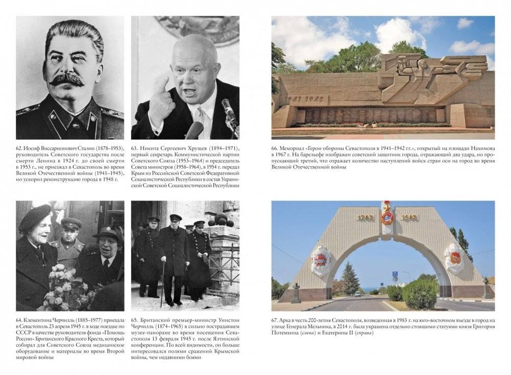История Крыма и Севастополя. От Потемкина до наших дней фото книги 5
