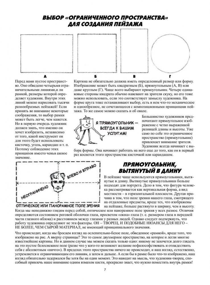 Как рисовать пейзаж. Учебник фото книги 6