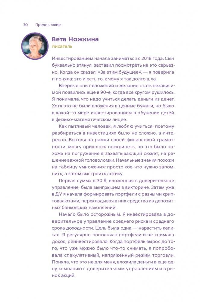 Первые шаги к финансовой независимости фото книги 24