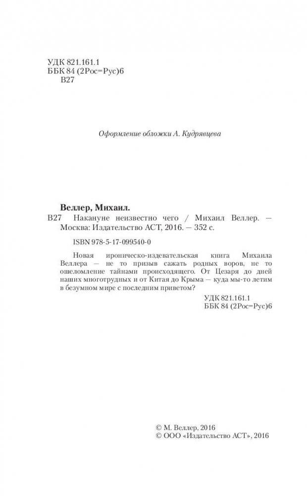 Накануне неизвестно чего фото книги 3