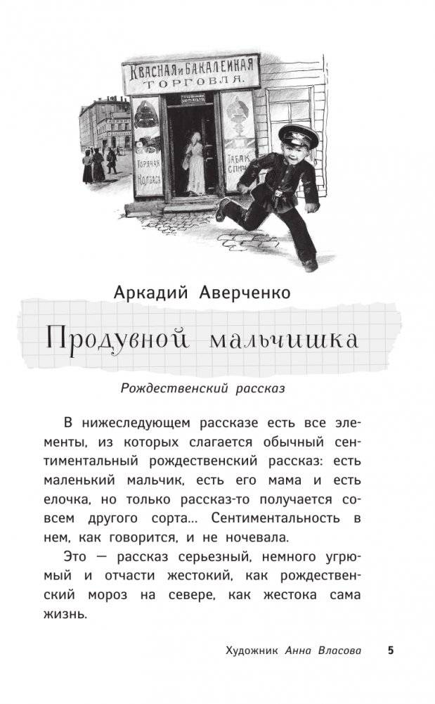 Елки зеленые! Веселые новогодние истории фото книги 2