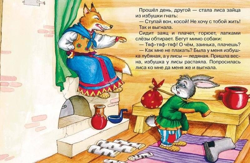 Заюшкина избушка фото книги 3