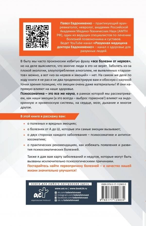 Психосоматика: самые опасные эмоции фото книги 2