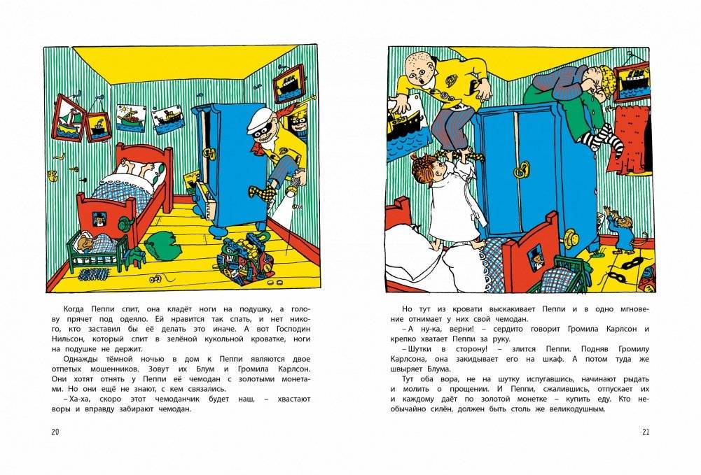 Знаешь ли ты Пеппи Длинныйчулок? фото книги 3