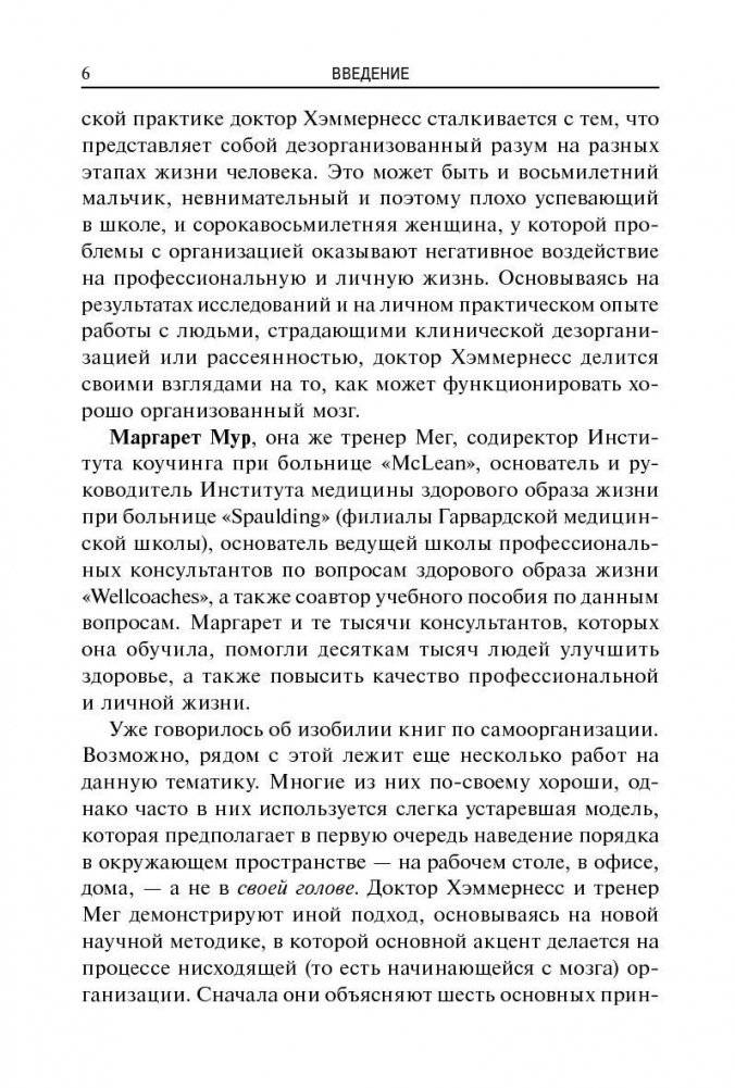 Порядок в мыслях - порядок в жизни фото книги 7