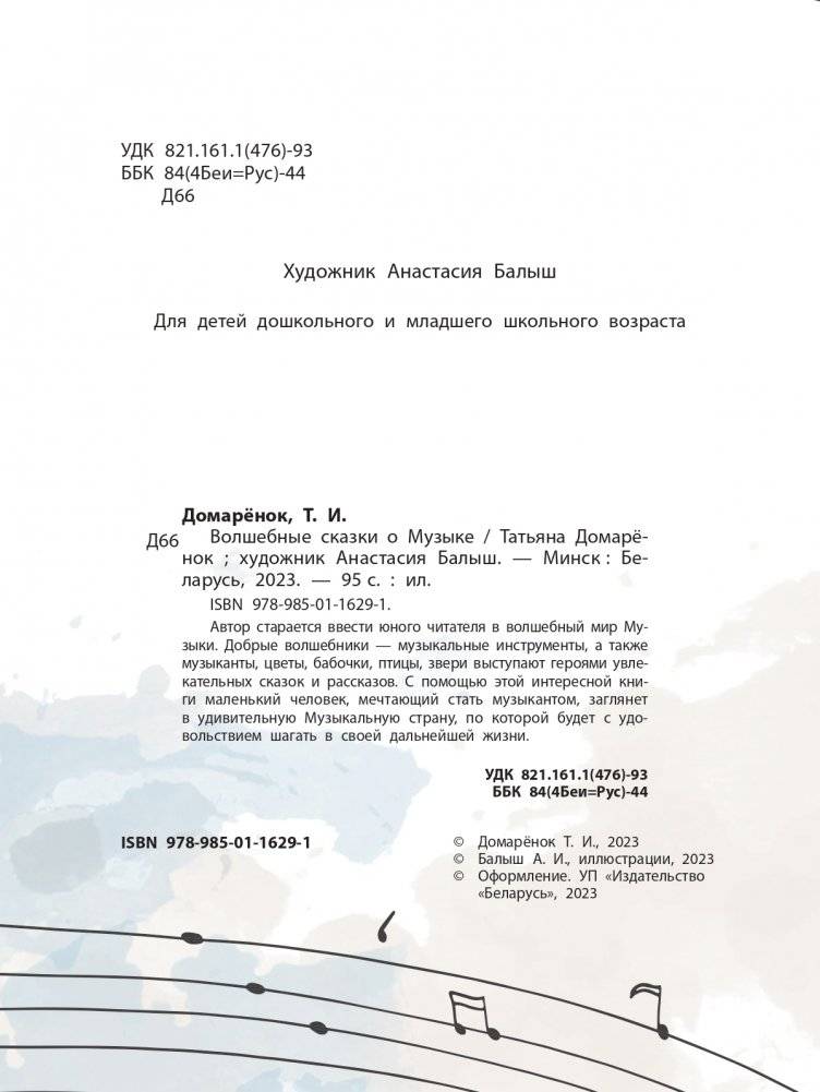 Волшебные сказки о Музыке фото книги 3