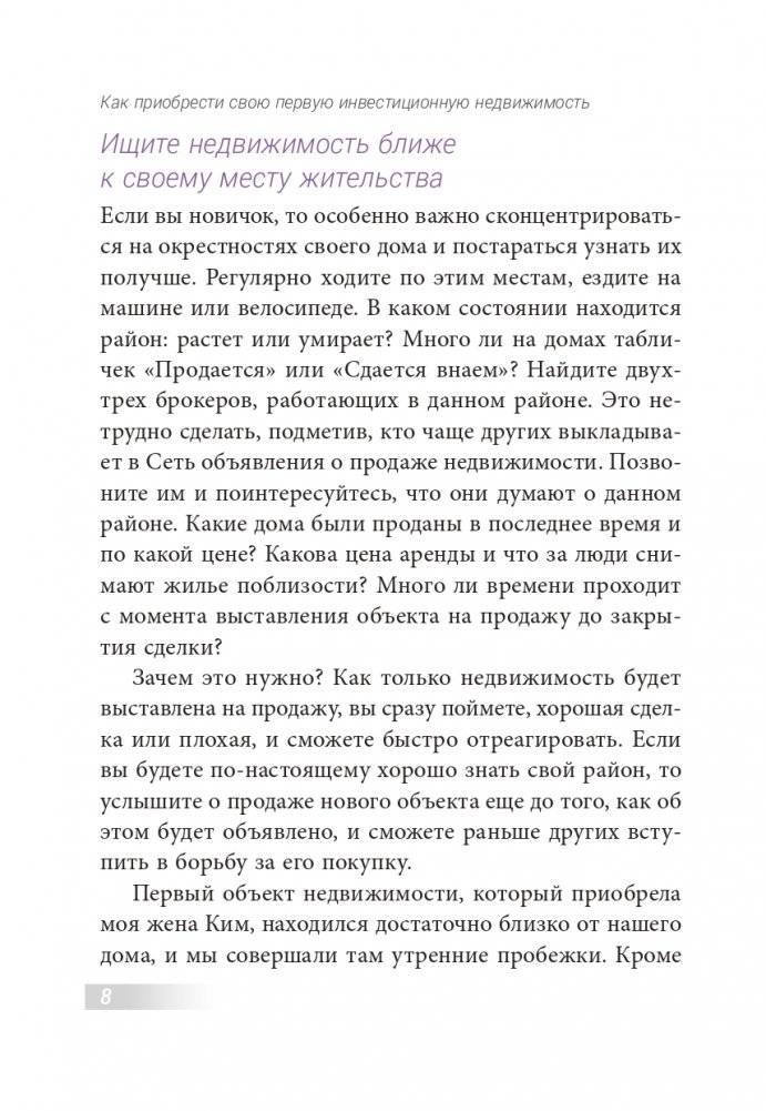 Как приобрести свою первую инвестиционную недвижимость фото книги 5