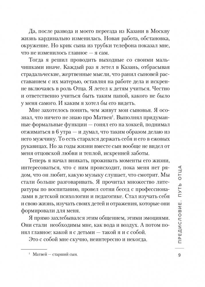 Ненавредители. Как стать счастливым родителем счастливого ребенка фото книги 10