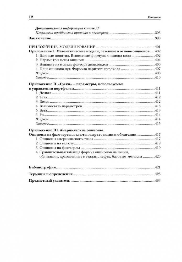 Опционы. Полный курс для профессионалов фото книги 9