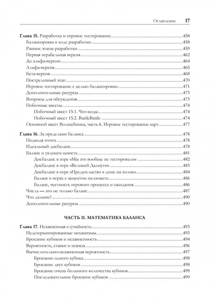 Игровой баланс. Точная наука геймдизайна фото книги 12