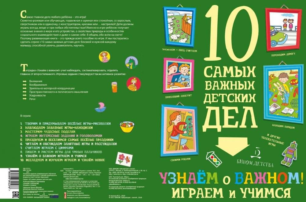 Узнаем о важном! Играем и учимся фото книги 6