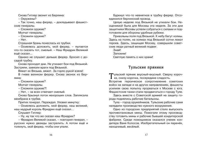 Рассказы о Великой Отечественной войне фото книги 7