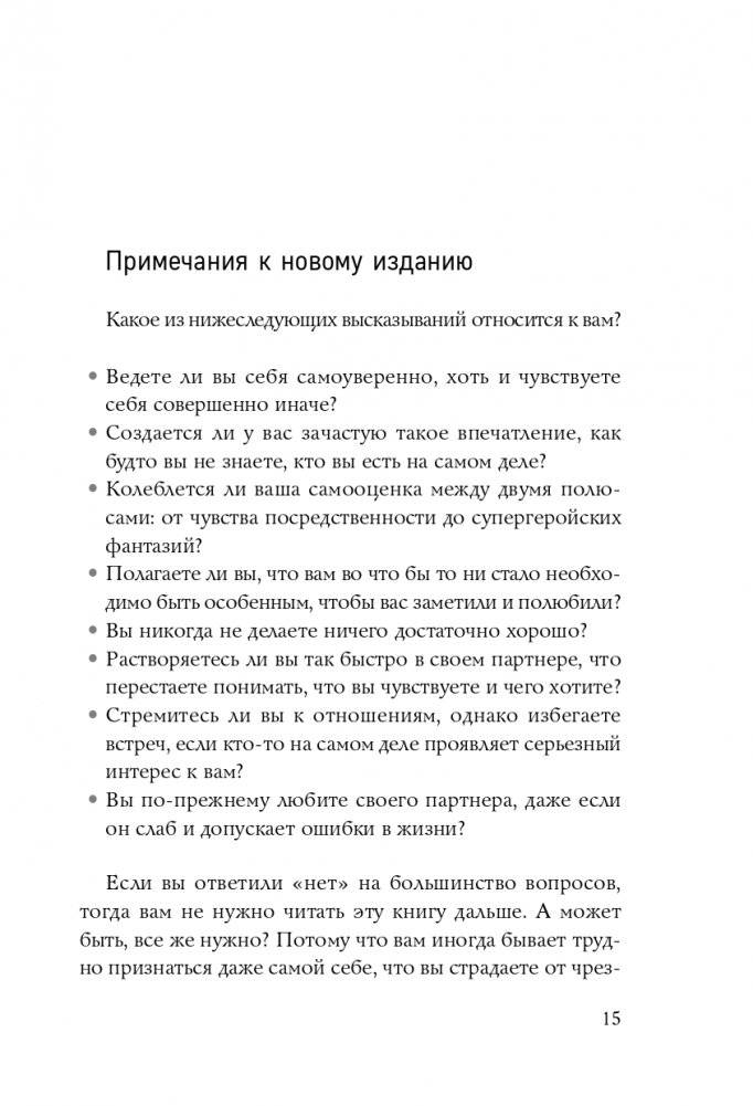 Хочу всем нравиться. Как исцелиться от стремления быть идеальной и выстроить гармоничные отношения с собой и окружающими фото книги 16