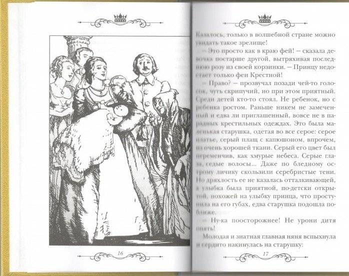 Маленький хромой принц фото книги 4