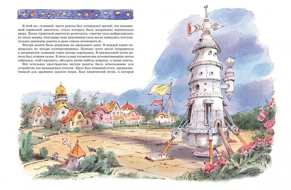 Незнайка на Луне фото книги 7
