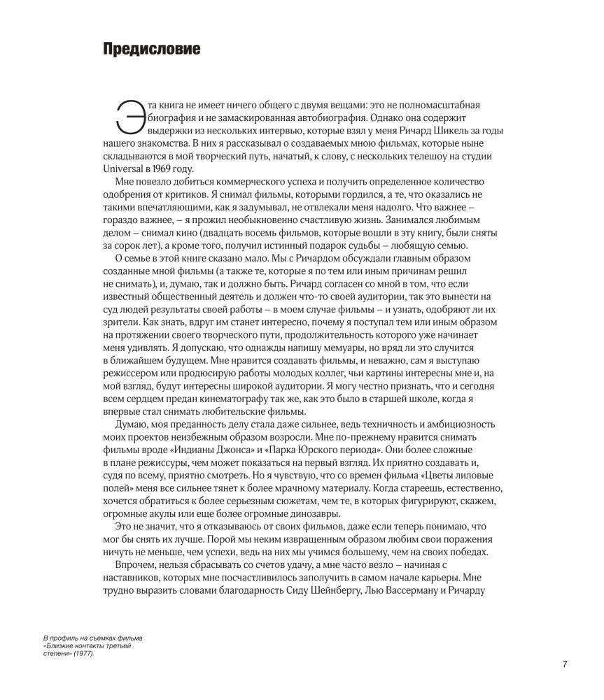Стивен Спилберг. Человек, который придумал блокбастер. Иллюстрированная биография фото книги 6