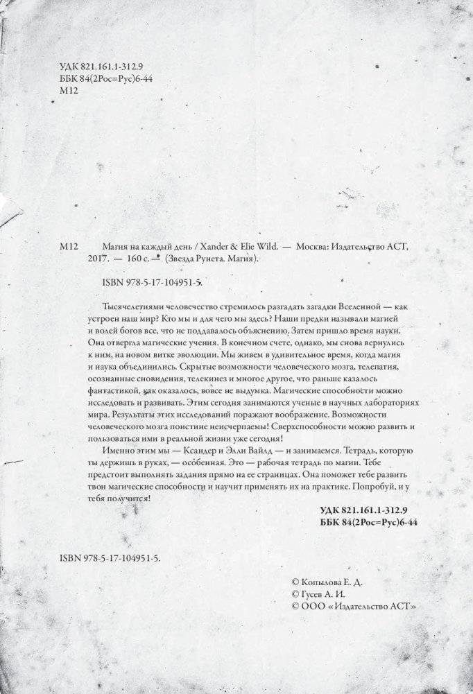 Магия на каждый день фото книги 3