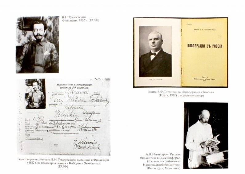 Под знаком каталогов и материалов к… В.Н. Тукалевский и русская книга за рубежом 1918—1936 годы фото книги 2