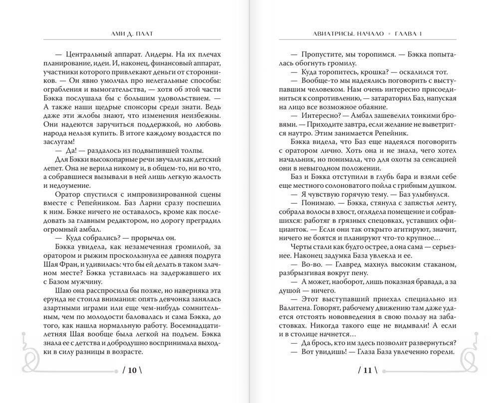 Авиатрисы. Начало фото книги 4