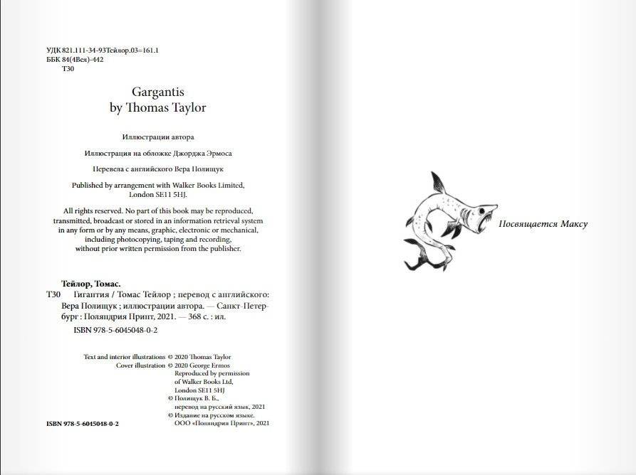 Гигантия фото книги 2