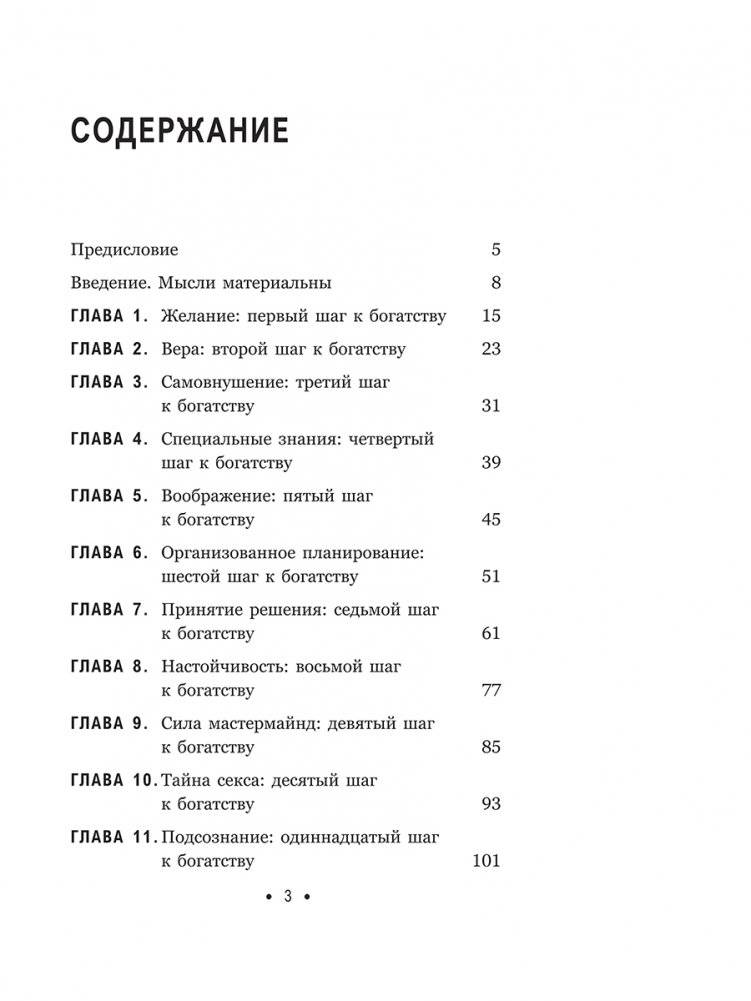 Думай и богатей: Для современного читателя фото книги 2