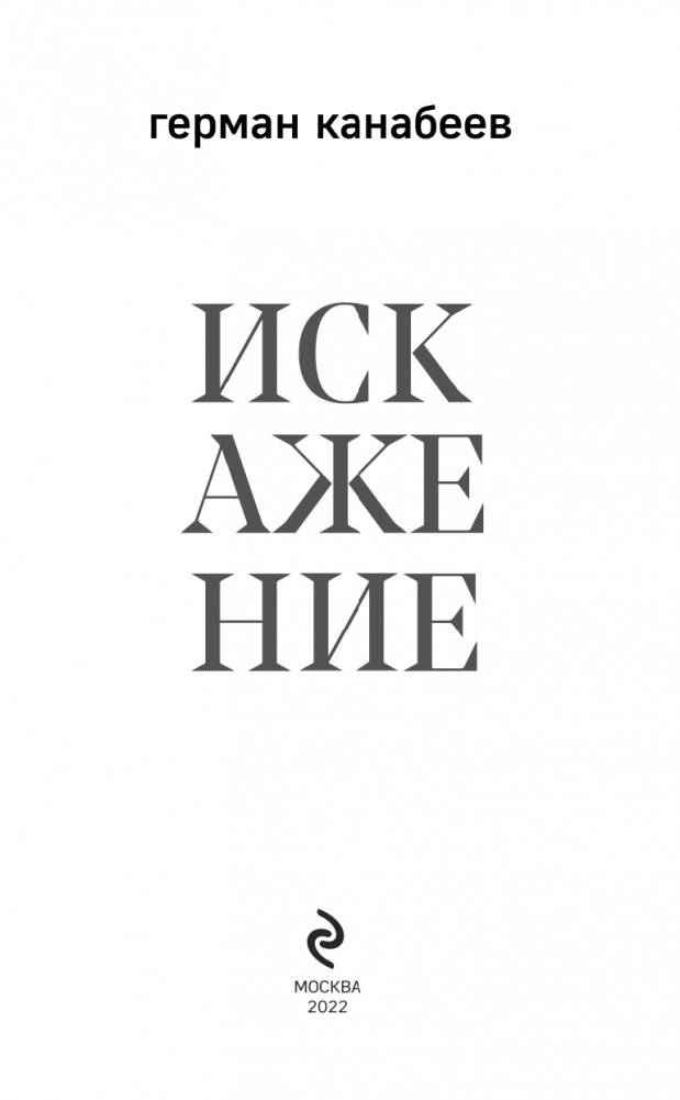 Искажение фото книги 4