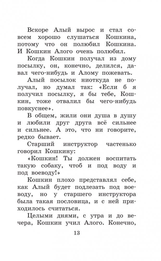 Алый. Рассказы фото книги 14