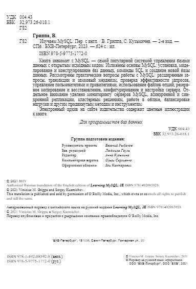 Изучаем MySQL. 2-е издание фото книги 4