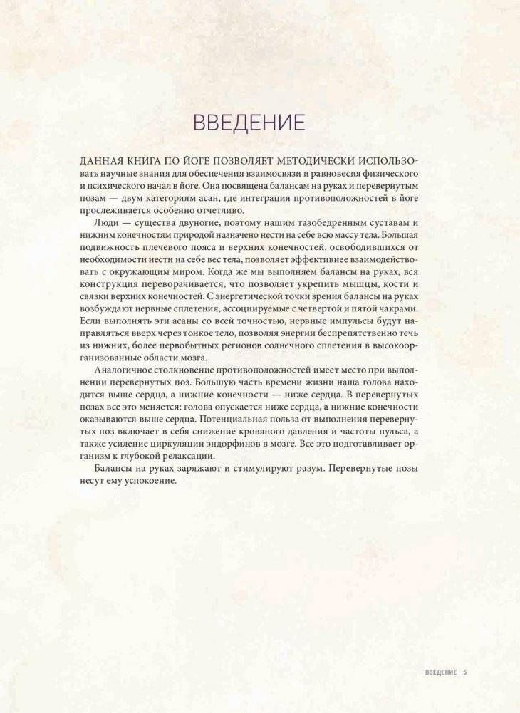 Анатомия балансов на руках и перевернутых поз фото книги 3
