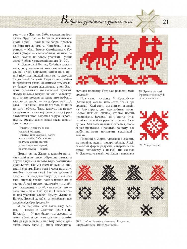 Беларускі арнамент. Ткацтва. Вышыўка фото книги 6