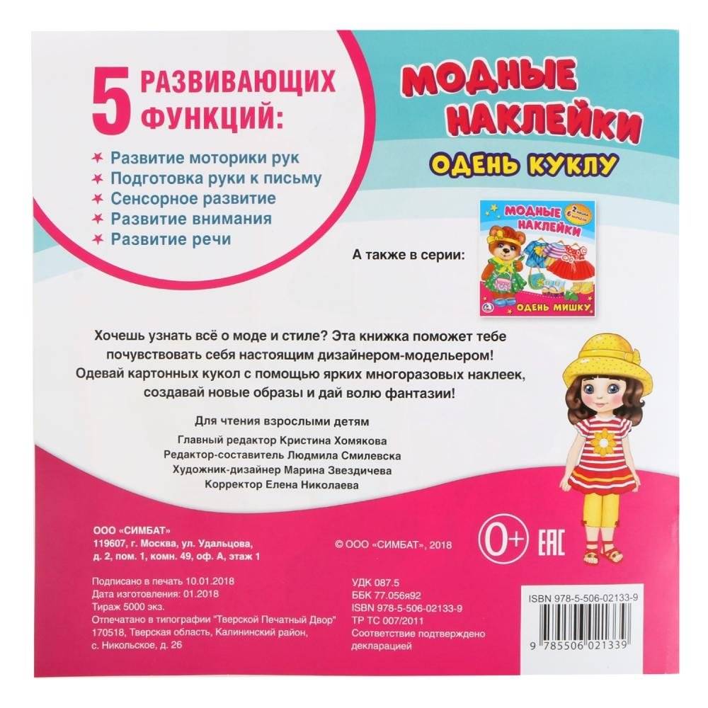 Одень куклу фото книги 4