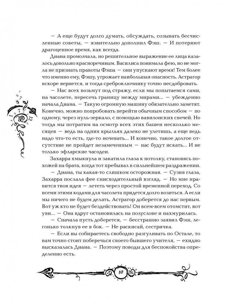Часодеи. Часограмма. Книга 5 фото книги 7