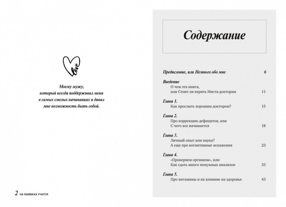 На ошибках учатся. Как не попасть в ловушку медицинских мифов фото книги 3