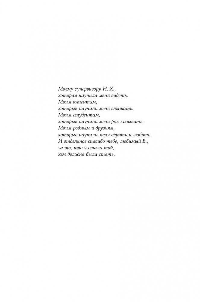 Тело, еда, секс и тревога. Что беспокоит современную женщину. Исследование клинического психолога фото книги 6