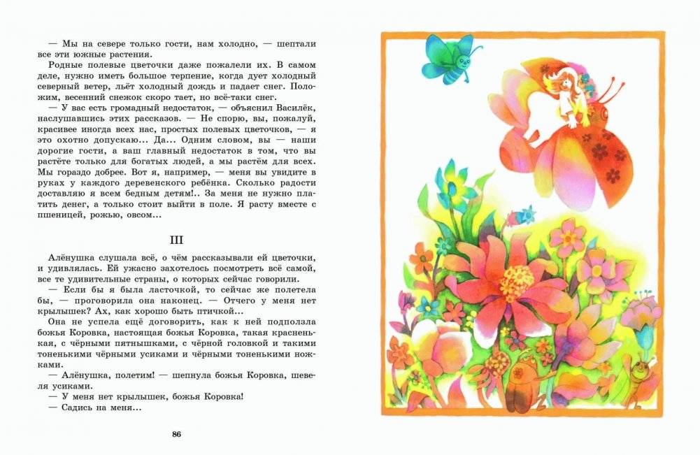 Аленушкины сказки фото книги 5