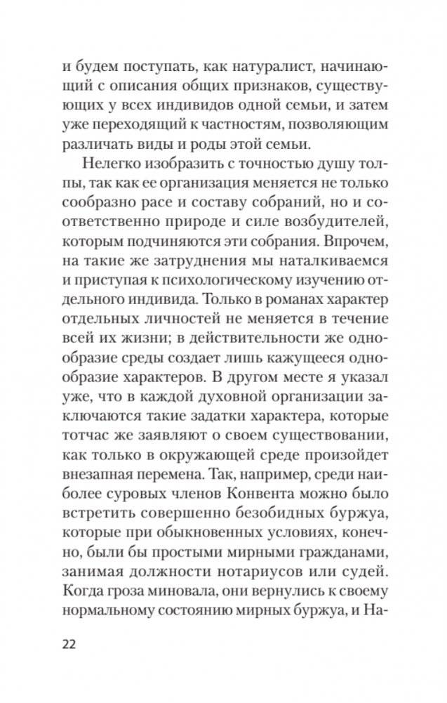 Психология народов и масс (#экопокет) фото книги 8