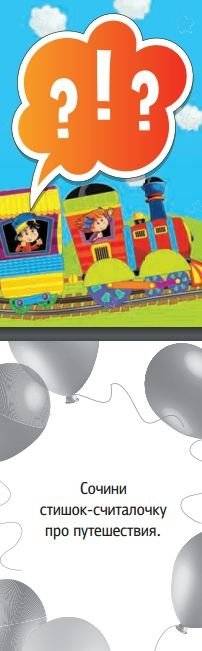 Веселые фанты для детей. Путешествия (45 карточек) фото книги 3