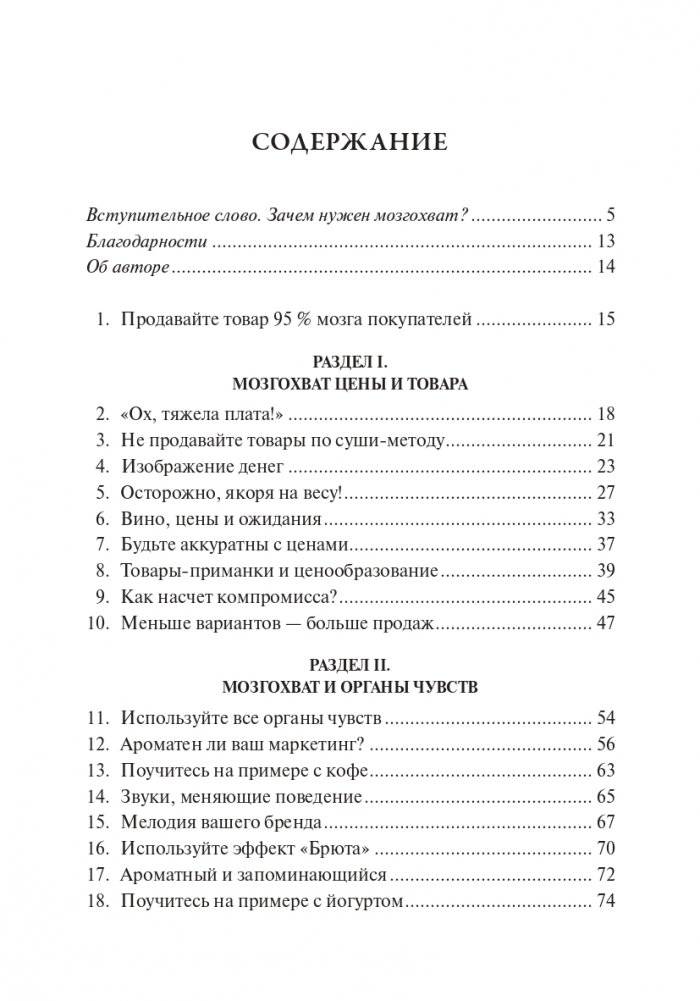 Нейромаркетинг. Как влиять на подсознание потребителя фото книги 2