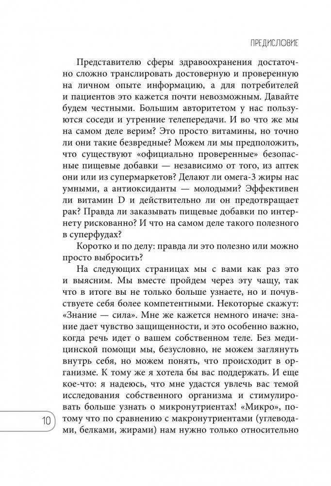 Витамины и БАДы. Фармацевт об их пользе и вреде фото книги 7