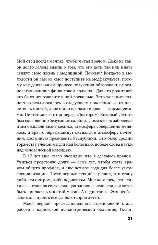 Ваше женское здоровье. Новый подход к лечению от французского гинеколога фото книги 22