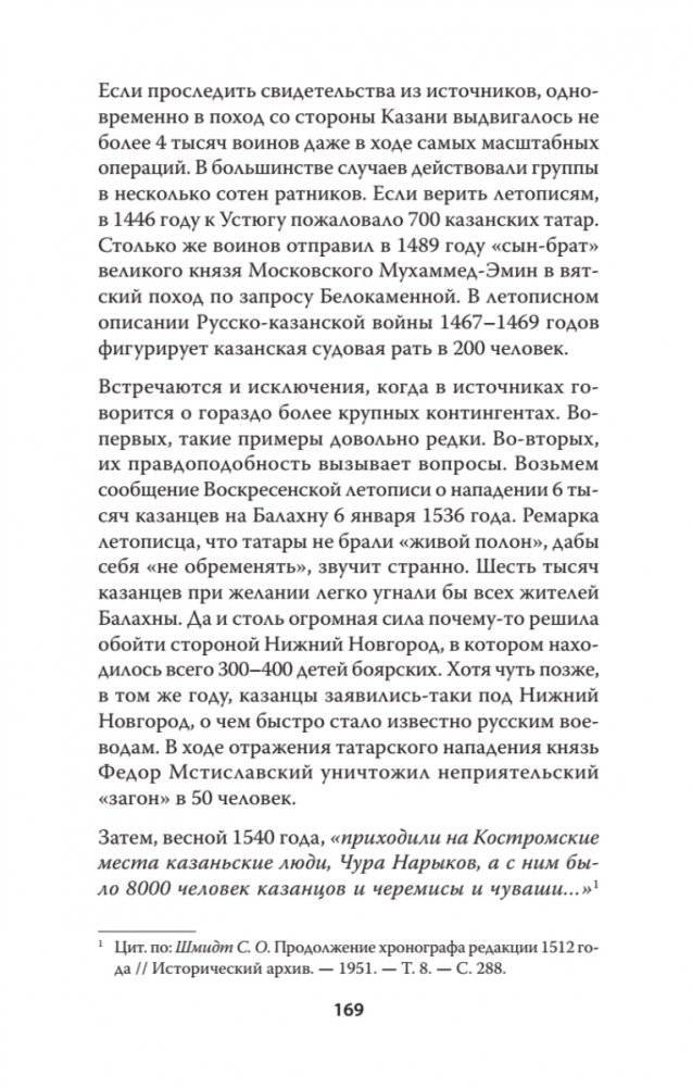 Казань и Москва: истоки казанских войн Ивана Грозного фото книги 4