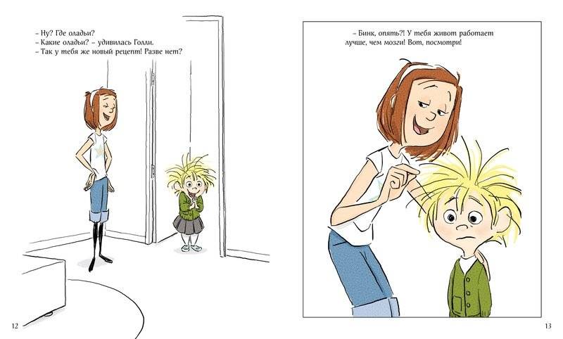 Бинк и Голли. Друзья не разлей вода фото книги 4