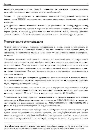 Внутреннее устройство Linux. 3-е издание фото книги 13