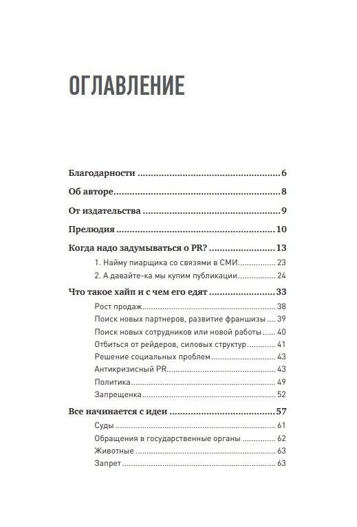 Хайп мозга. Провокационный PR фото книги 2