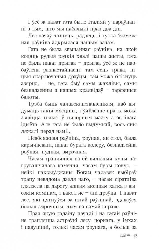 Дзiкае паляванне караля Стаха. Аповесць фото книги 13