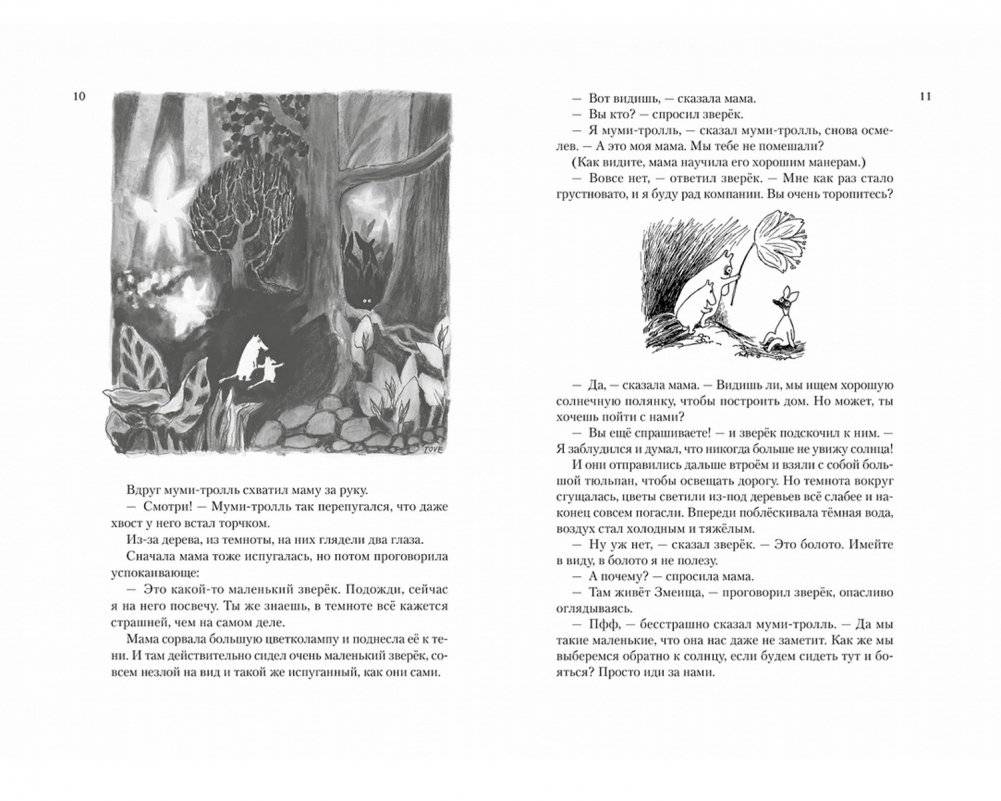 Всё о Муми-троллях. Книга 1 фото книги 3