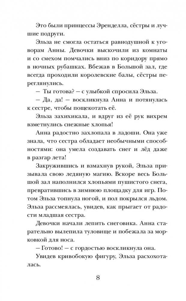 Холодное сердце фото книги 8