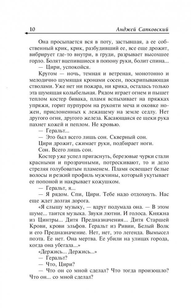 Ведьмак. Кровь эльфов. Час презрения фото книги 5